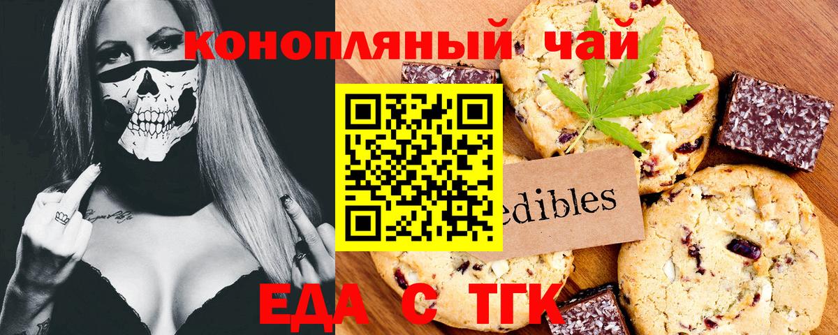 Еда ТГК марихуана  Вход с VPN  Воронеж 
