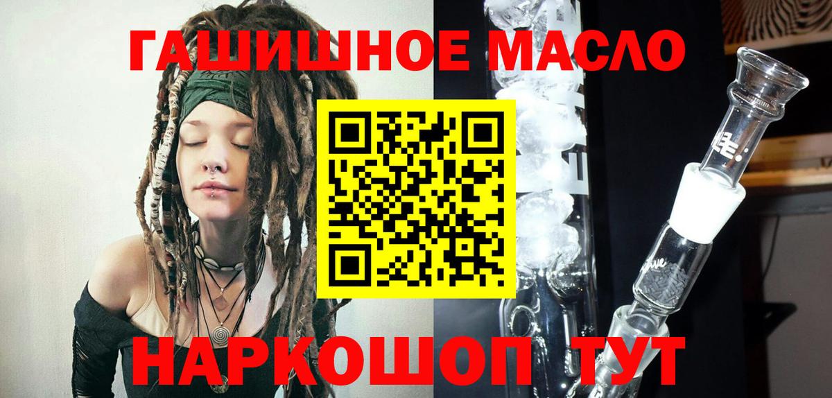 ТГК гашишное масло Воронеж